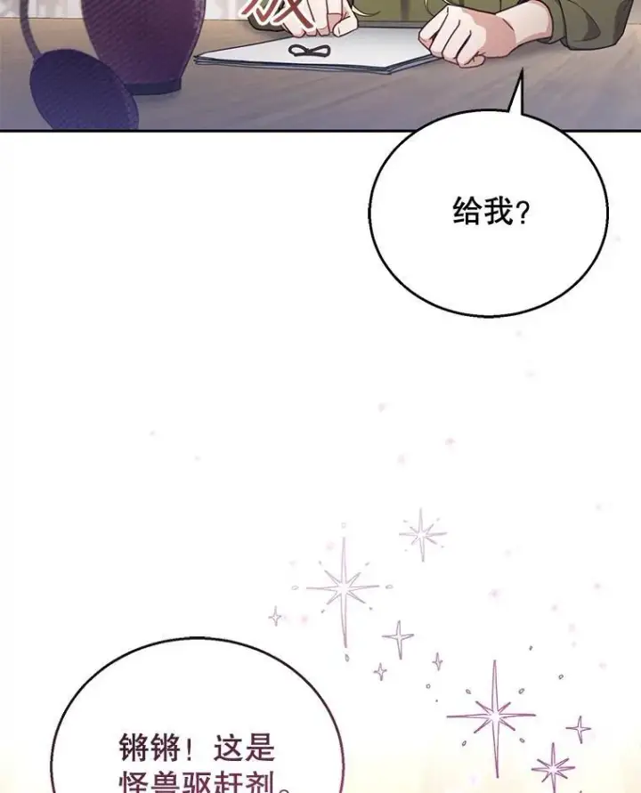 漫画《怀了恶棍的孩子》57.邪气第110张图