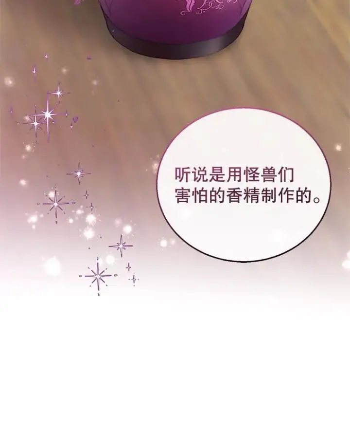 漫画《怀了恶棍的孩子》57.邪气第112张图