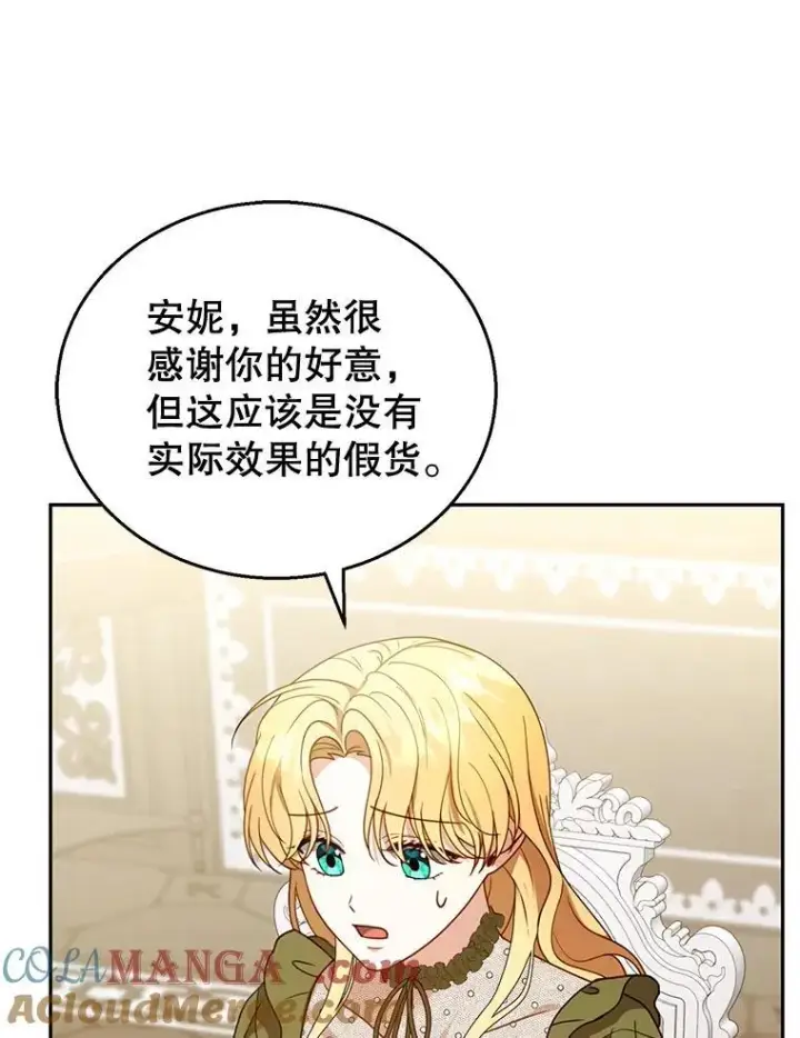 漫画《怀了恶棍的孩子》57.邪气第113张图