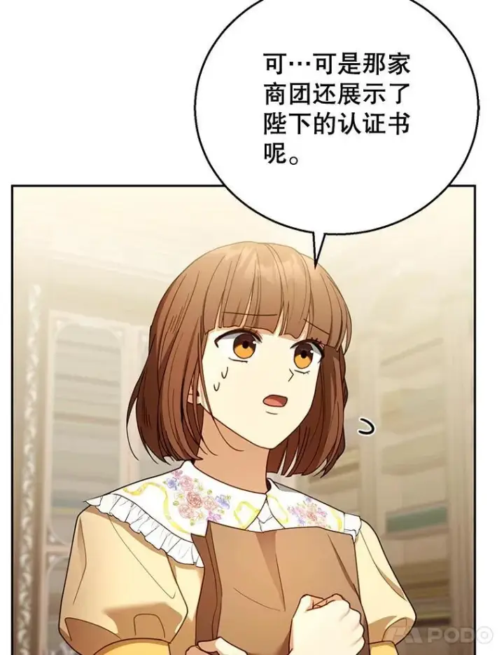 漫画《怀了恶棍的孩子》57.邪气第115张图
