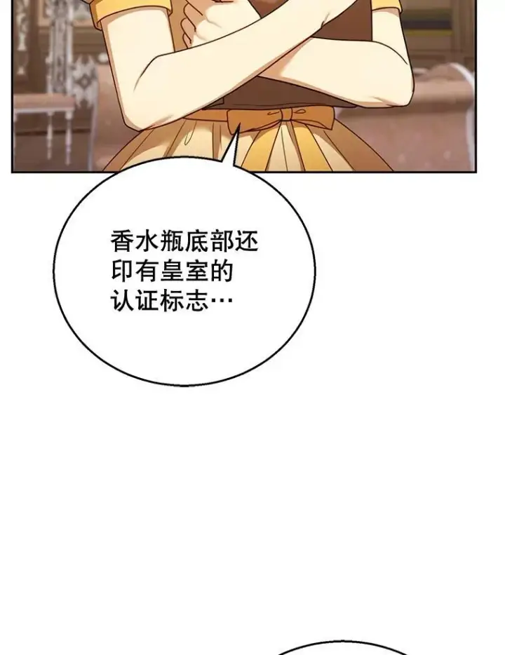 漫画《怀了恶棍的孩子》57.邪气第116张图