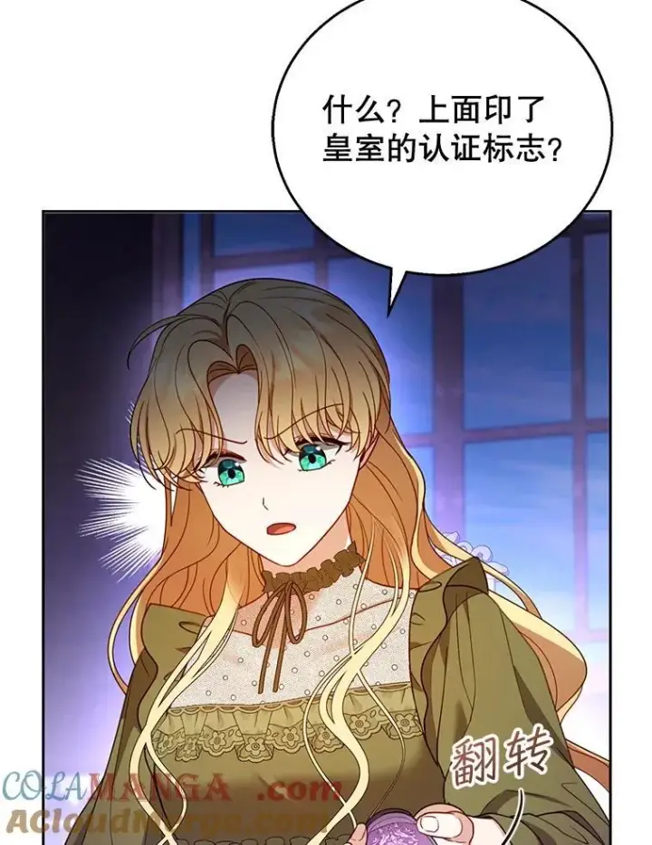 漫画《怀了恶棍的孩子》57.邪气第117张图