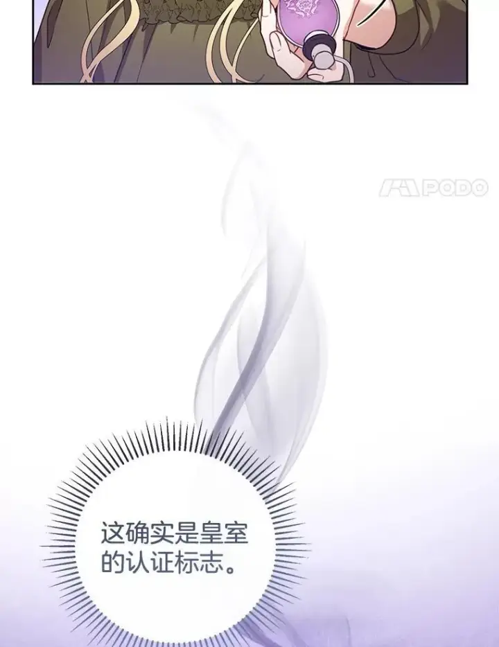 漫画《怀了恶棍的孩子》57.邪气第118张图