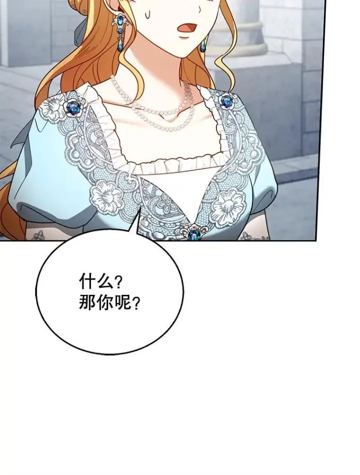 漫画《怀了恶棍的孩子》57.邪气第12张图