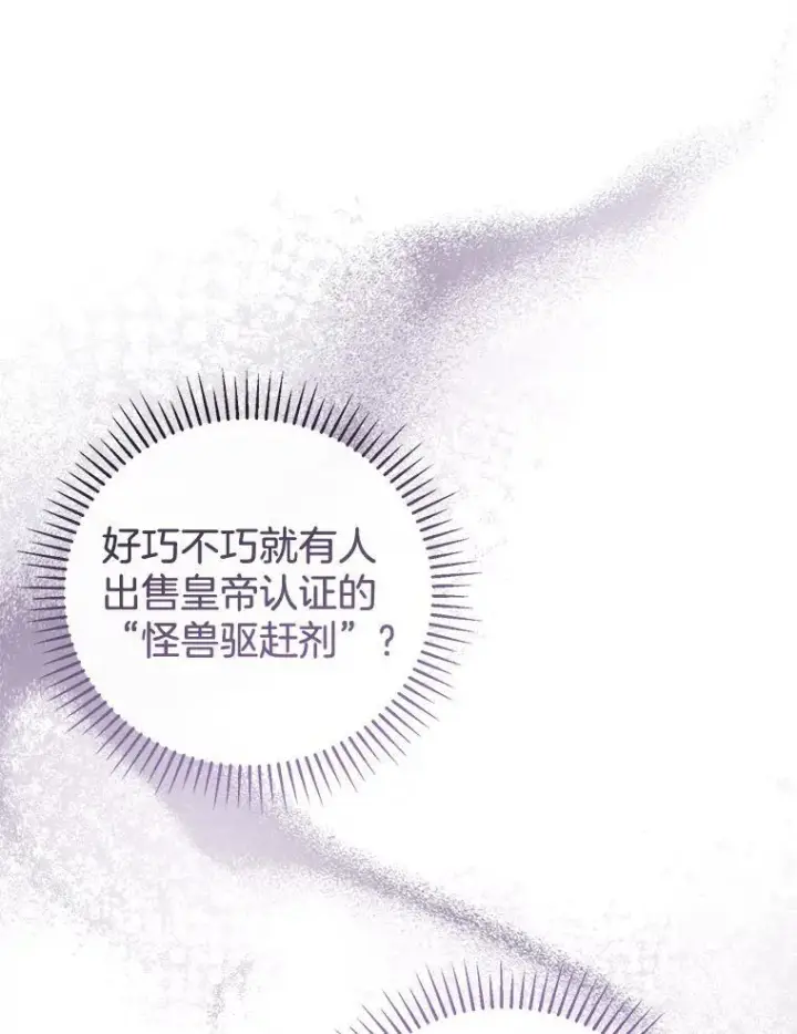 漫画《怀了恶棍的孩子》57.邪气第122张图