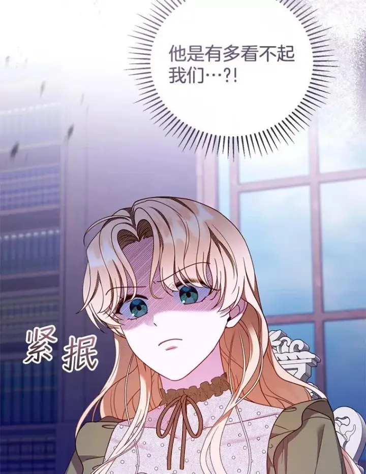 漫画《怀了恶棍的孩子》57.邪气第123张图
