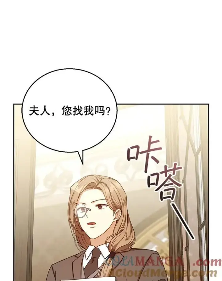 漫画《怀了恶棍的孩子》57.邪气第125张图