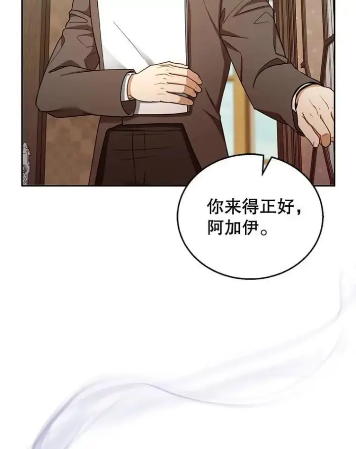 漫画《怀了恶棍的孩子》57.邪气第126张图