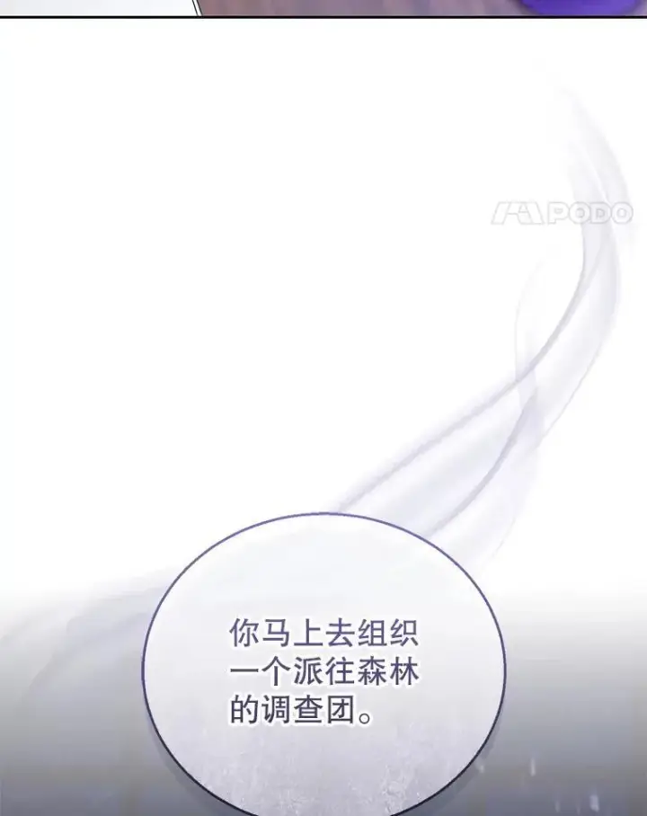 漫画《怀了恶棍的孩子》57.邪气第128张图