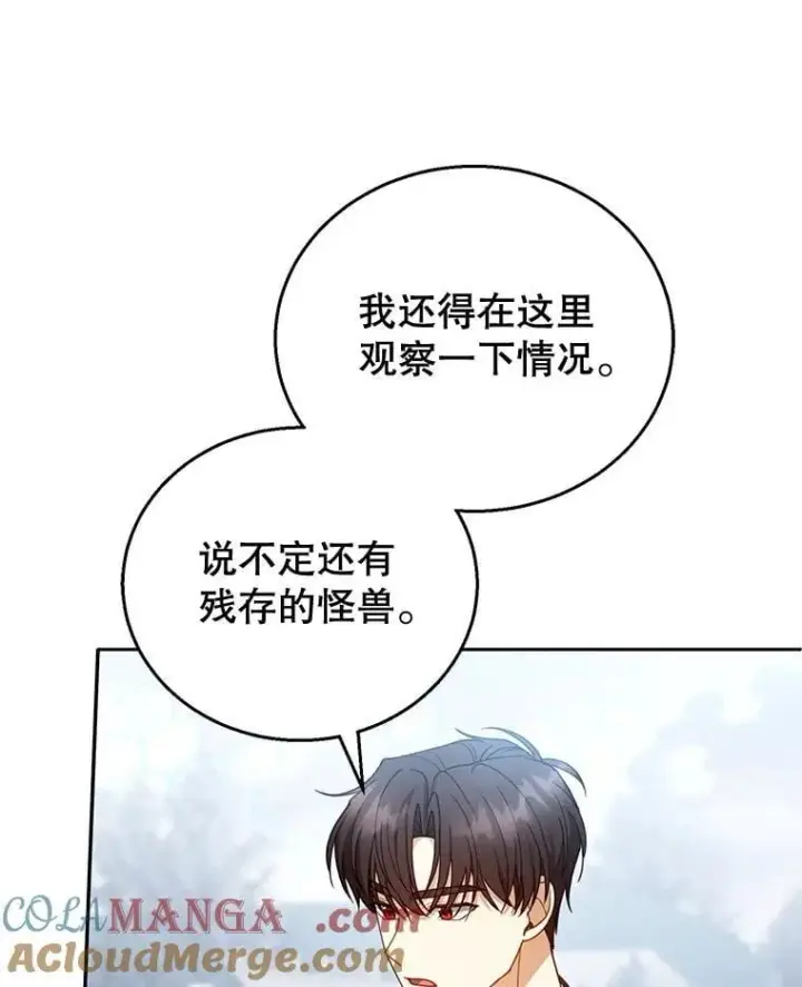 漫画《怀了恶棍的孩子》57.邪气第13张图