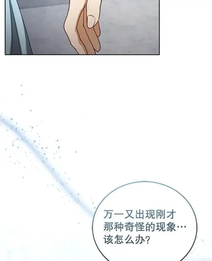 漫画《怀了恶棍的孩子》57.邪气第16张图