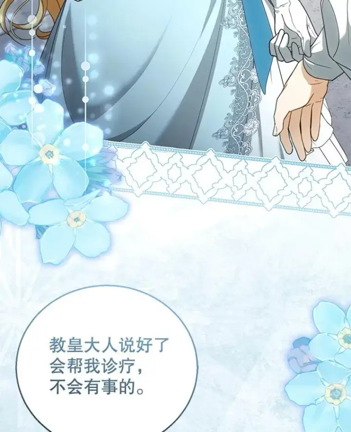 漫画《怀了恶棍的孩子》57.邪气第18张图