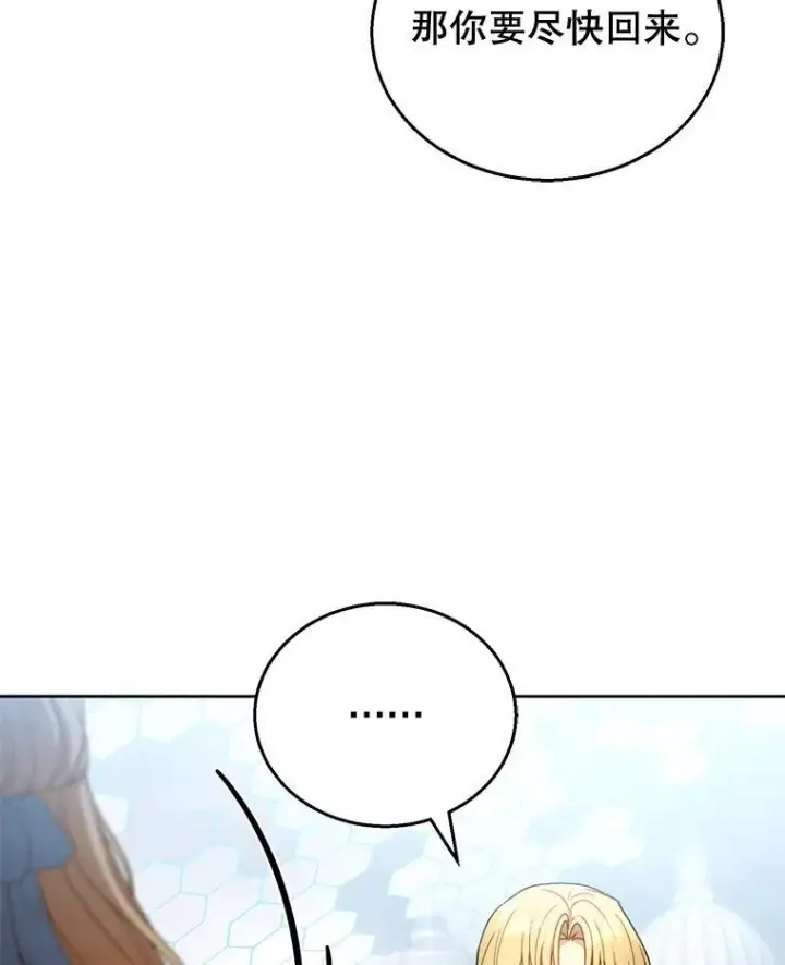 漫画《怀了恶棍的孩子》57.邪气第22张图
