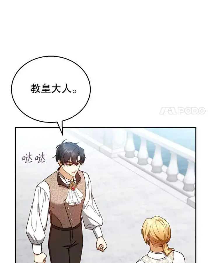 漫画《怀了恶棍的孩子》57.邪气第24张图