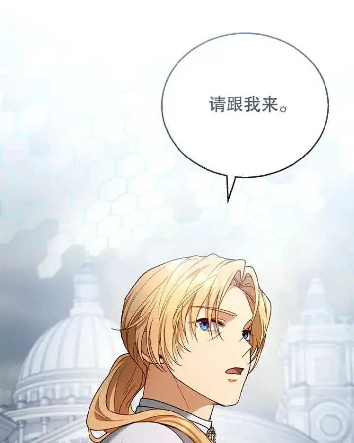 漫画《怀了恶棍的孩子》57.邪气第26张图