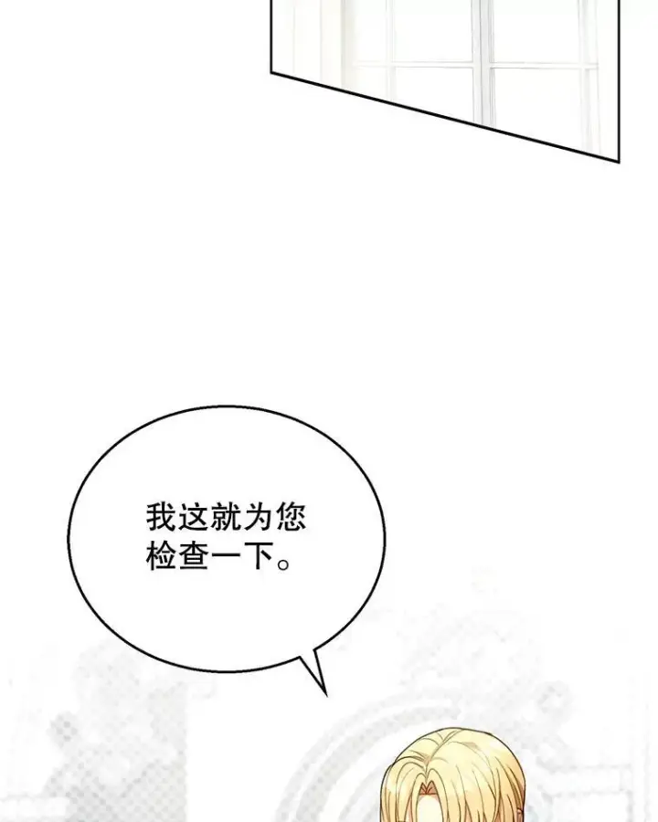 漫画《怀了恶棍的孩子》57.邪气第30张图