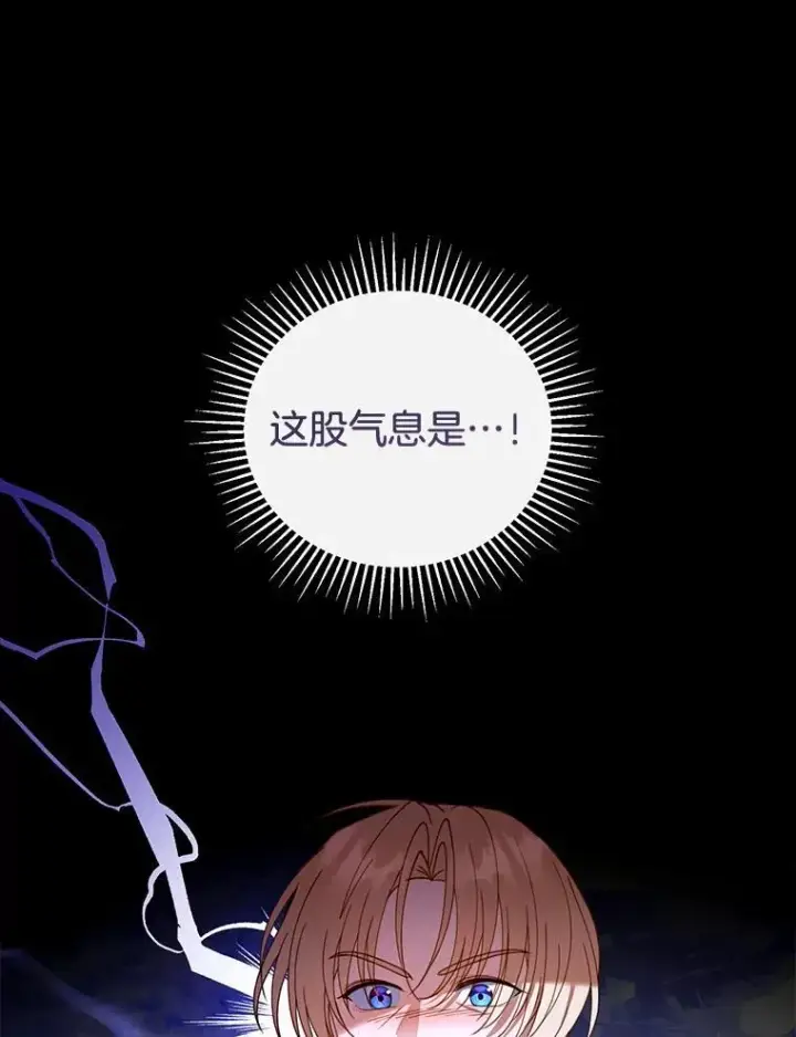 漫画《怀了恶棍的孩子》57.邪气第36张图