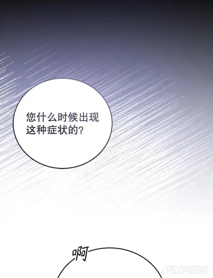 漫画《怀了恶棍的孩子》57.邪气第38张图
