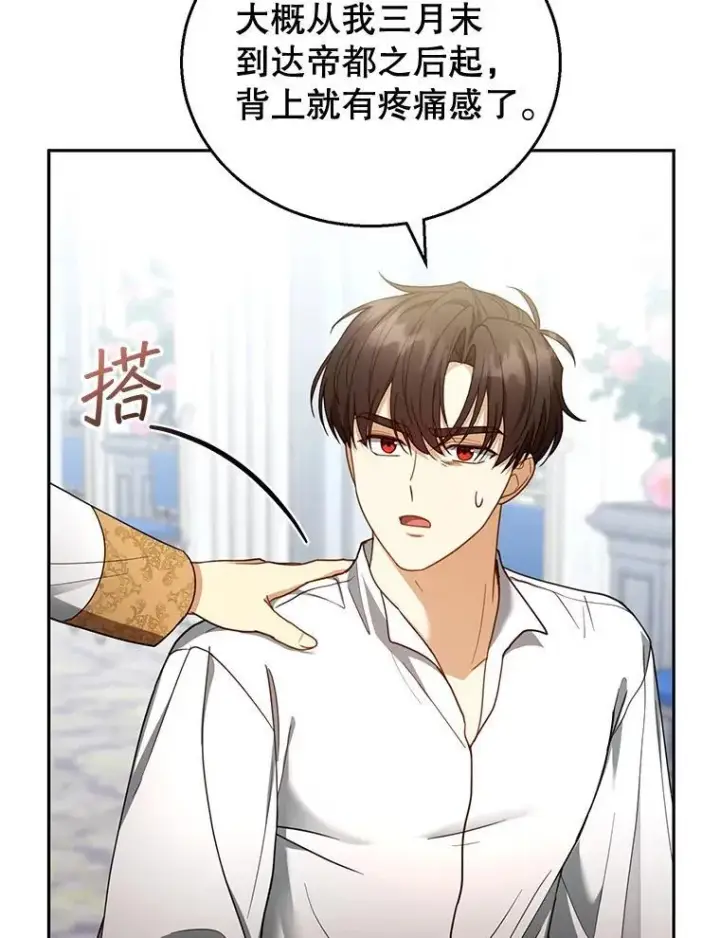 漫画《怀了恶棍的孩子》57.邪气第39张图