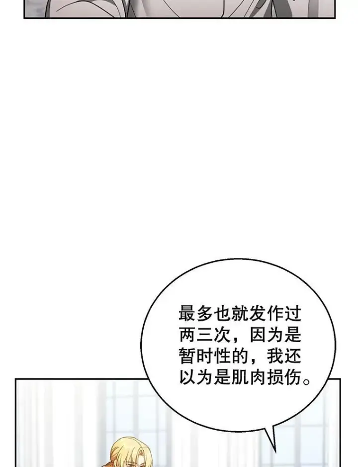 漫画《怀了恶棍的孩子》57.邪气第40张图