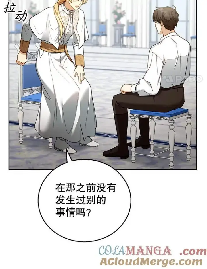 漫画《怀了恶棍的孩子》57.邪气第41张图