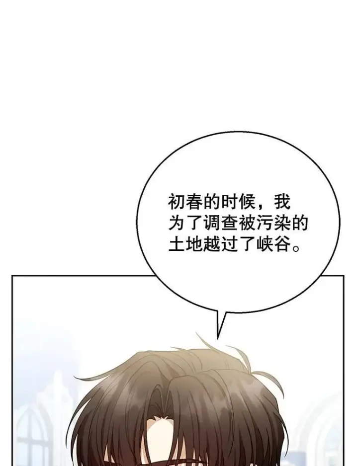 漫画《怀了恶棍的孩子》57.邪气第42张图