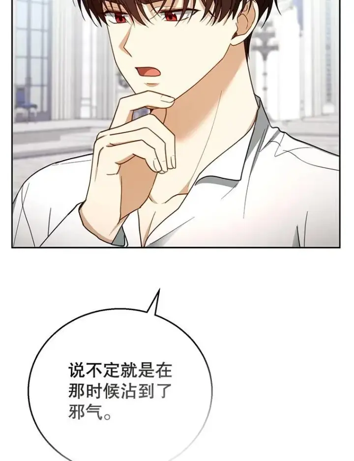 漫画《怀了恶棍的孩子》57.邪气第43张图