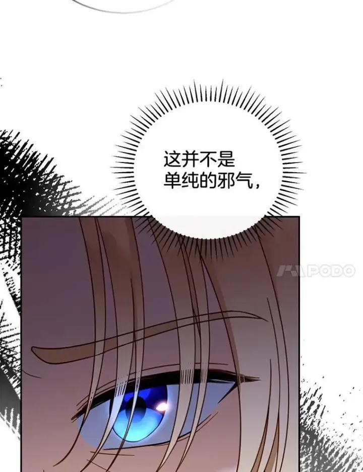 漫画《怀了恶棍的孩子》57.邪气第44张图