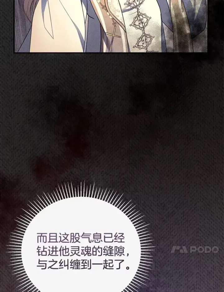 漫画《怀了恶棍的孩子》57.邪气第47张图
