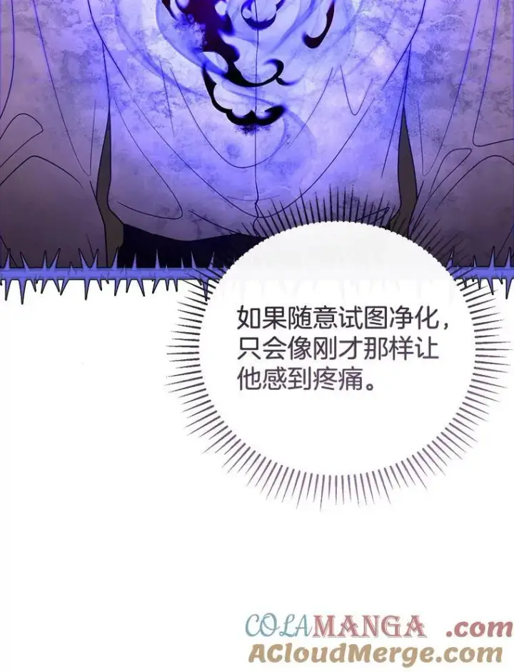 漫画《怀了恶棍的孩子》57.邪气第49张图