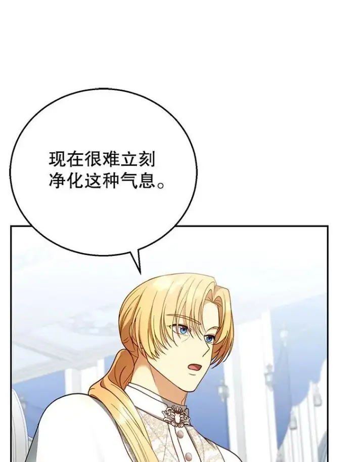 漫画《怀了恶棍的孩子》57.邪气第50张图