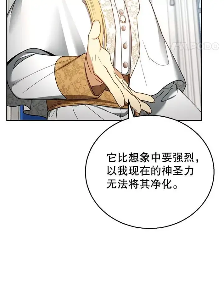 漫画《怀了恶棍的孩子》57.邪气第51张图