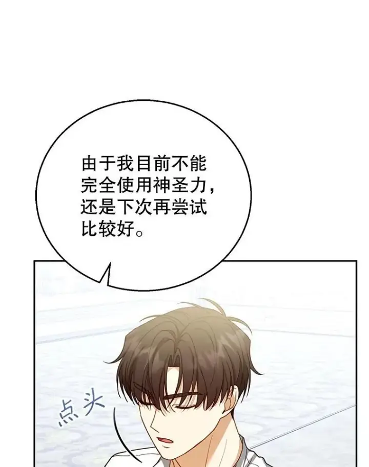 漫画《怀了恶棍的孩子》57.邪气第52张图