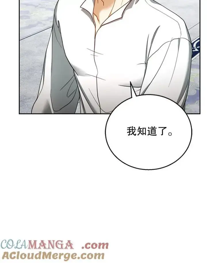 漫画《怀了恶棍的孩子》57.邪气第53张图