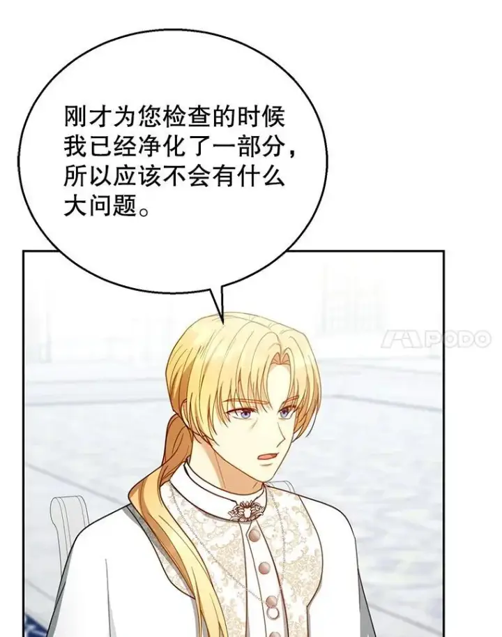 漫画《怀了恶棍的孩子》57.邪气第54张图