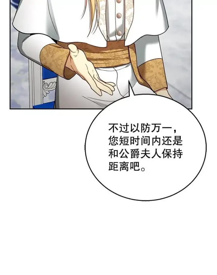 漫画《怀了恶棍的孩子》57.邪气第55张图