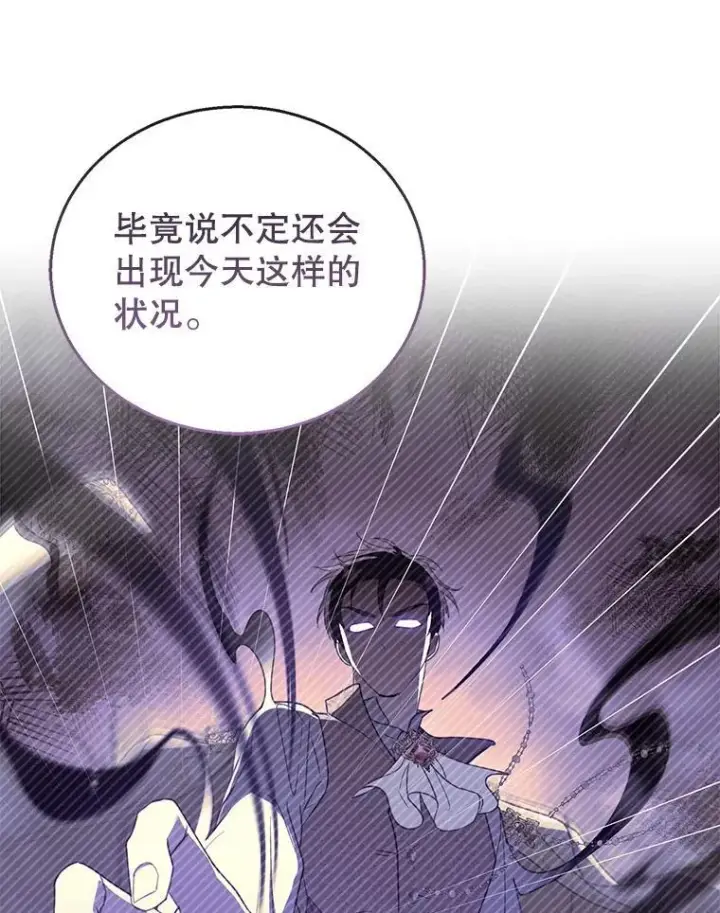 漫画《怀了恶棍的孩子》57.邪气第56张图