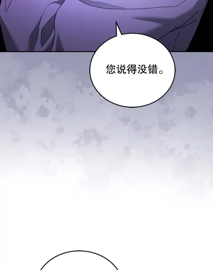 漫画《怀了恶棍的孩子》57.邪气第58张图