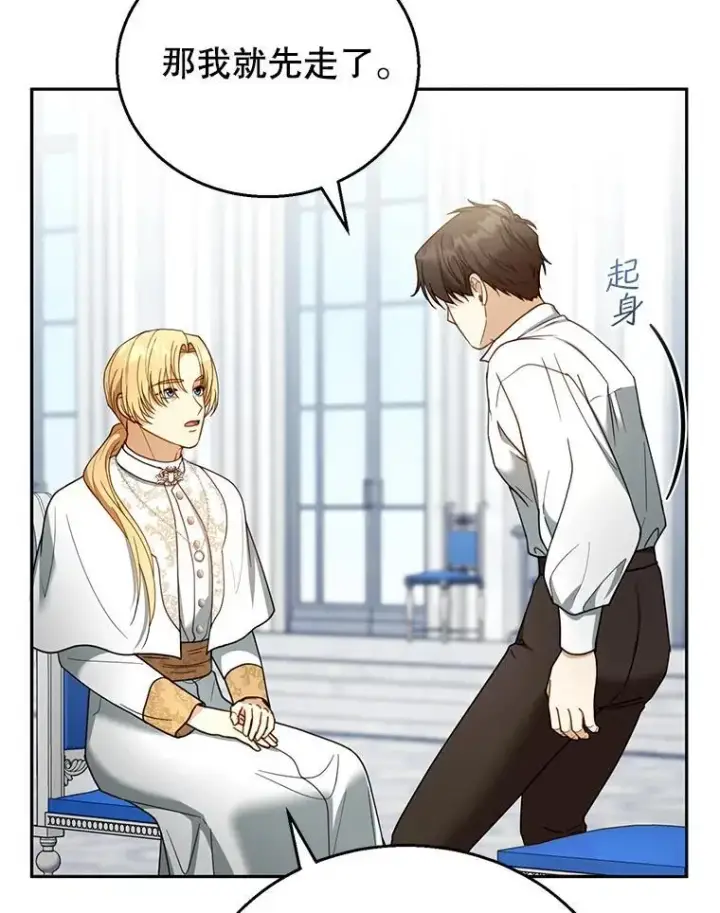 漫画《怀了恶棍的孩子》57.邪气第59张图