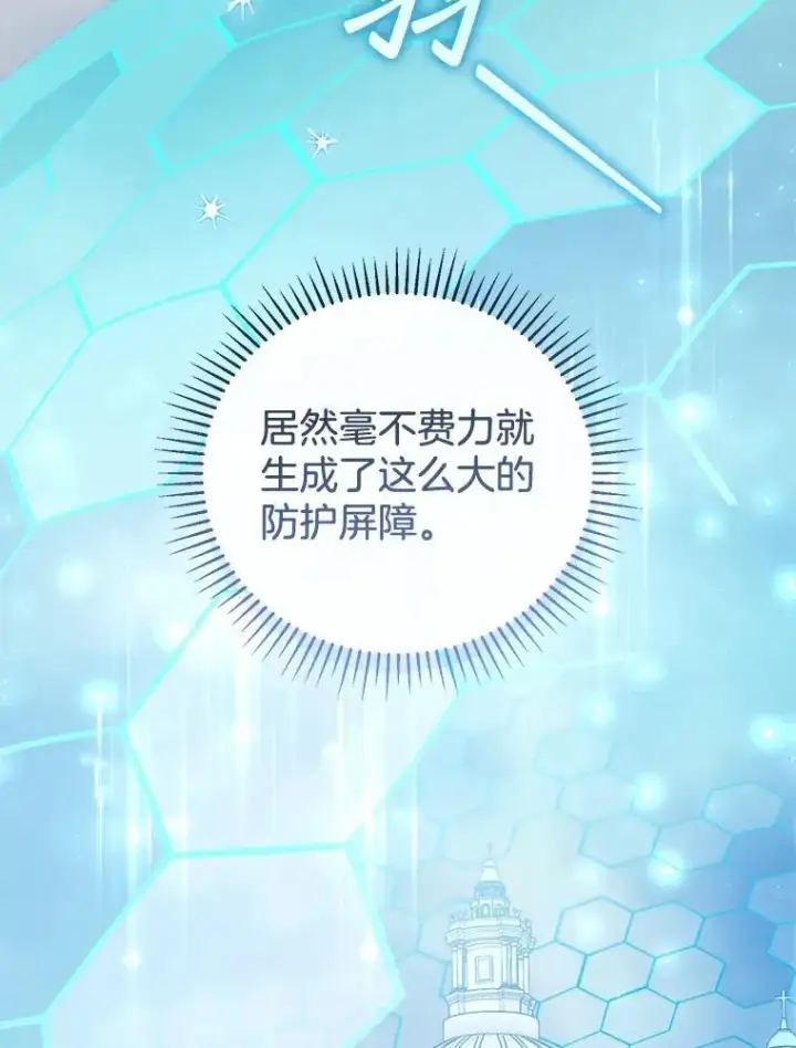 漫画《怀了恶棍的孩子》57.邪气第6张图