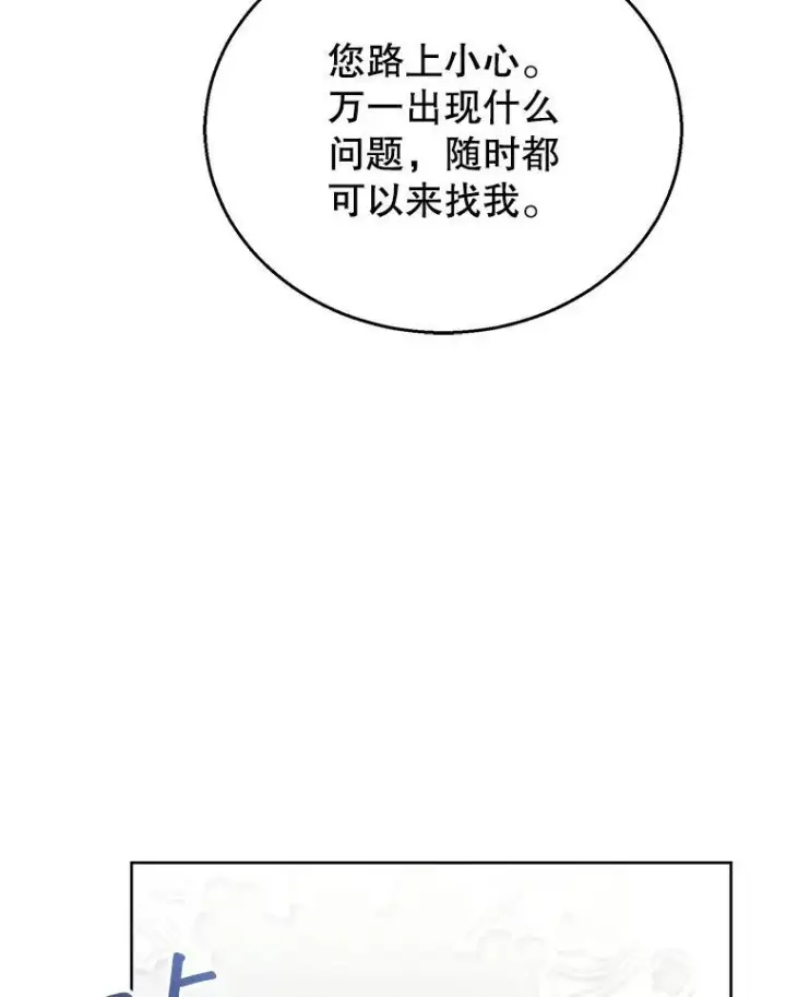 漫画《怀了恶棍的孩子》57.邪气第60张图