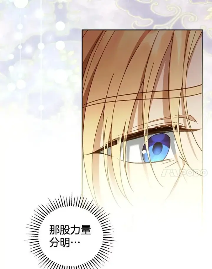 漫画《怀了恶棍的孩子》57.邪气第64张图