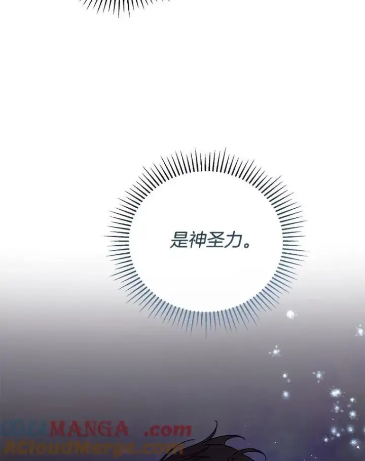 漫画《怀了恶棍的孩子》57.邪气第65张图