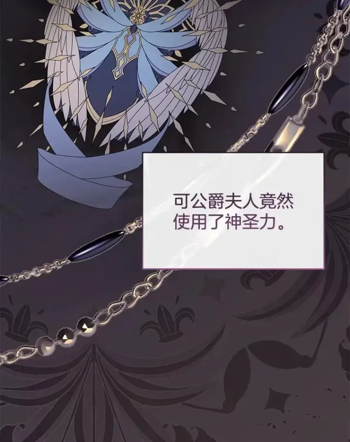 漫画《怀了恶棍的孩子》57.邪气第70张图