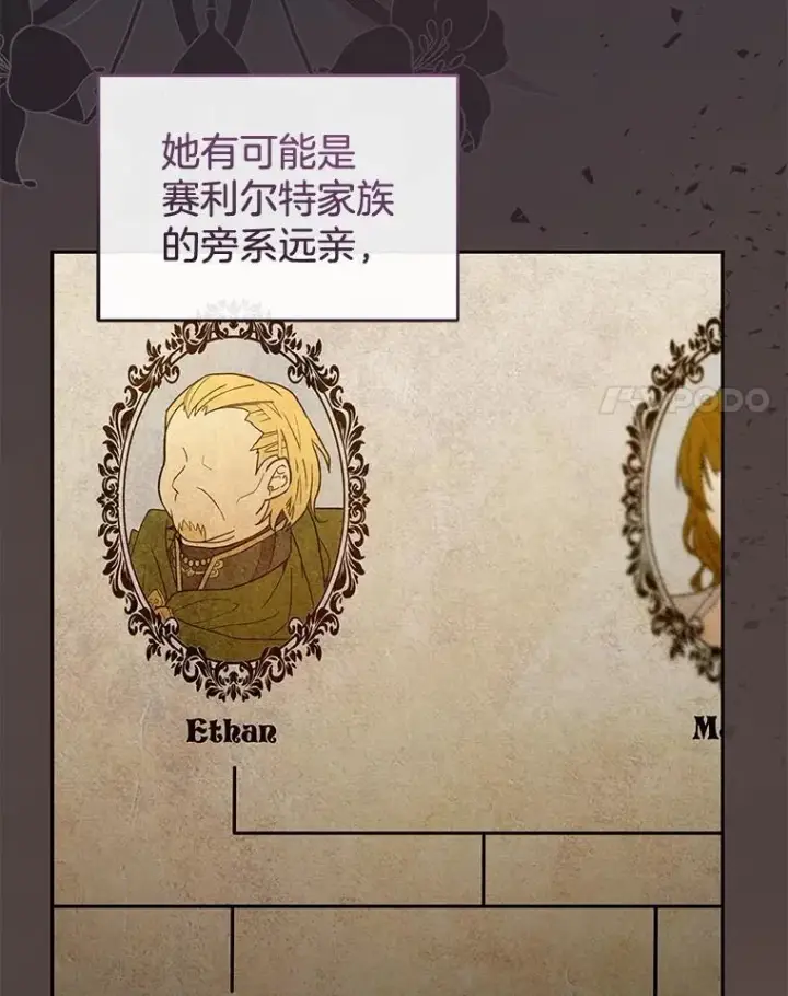 漫画《怀了恶棍的孩子》57.邪气第71张图