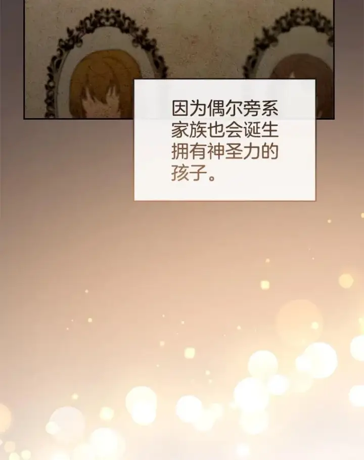 漫画《怀了恶棍的孩子》57.邪气第72张图