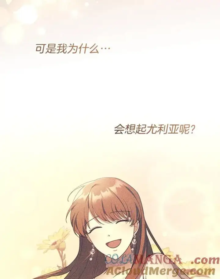 漫画《怀了恶棍的孩子》57.邪气第73张图