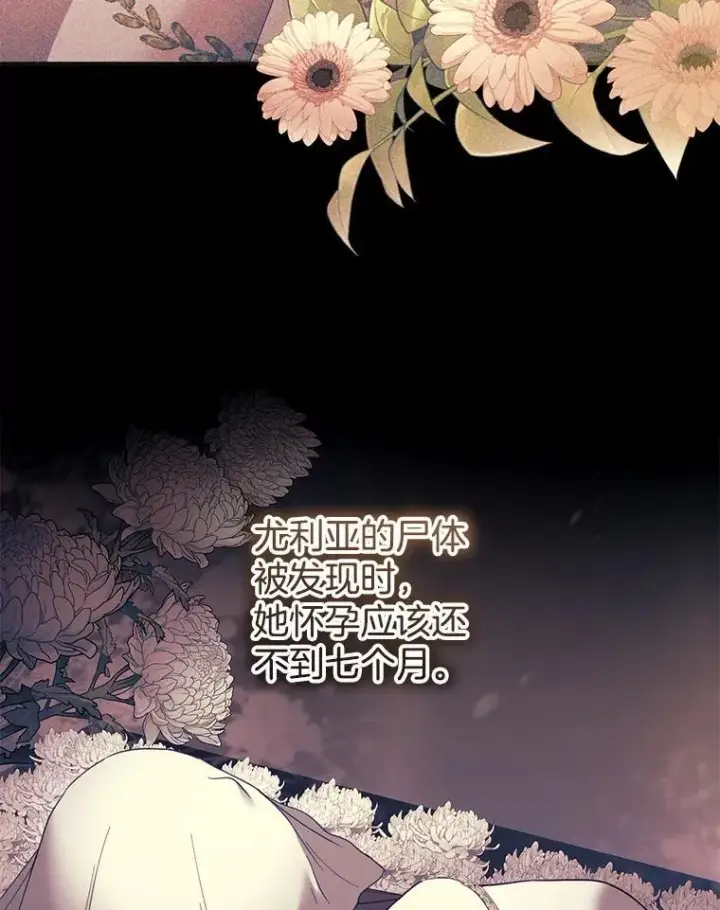 漫画《怀了恶棍的孩子》57.邪气第75张图