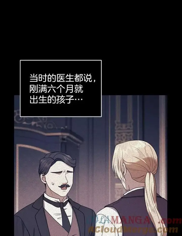 漫画《怀了恶棍的孩子》57.邪气第77张图