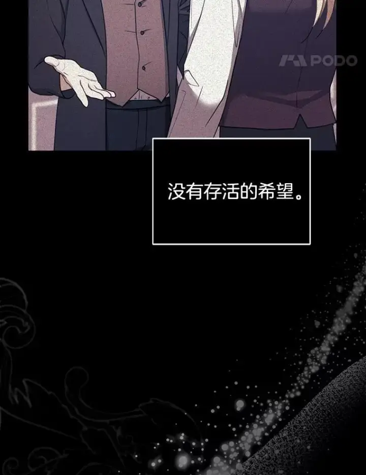 漫画《怀了恶棍的孩子》57.邪气第78张图